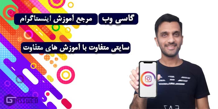 سایت کسب درآمد از اینستاگرام