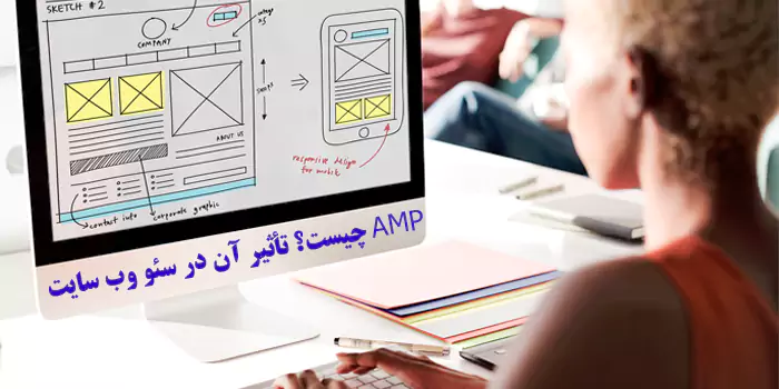 AMP چیست؟