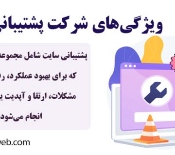 شرکت پشتیبانی سایت