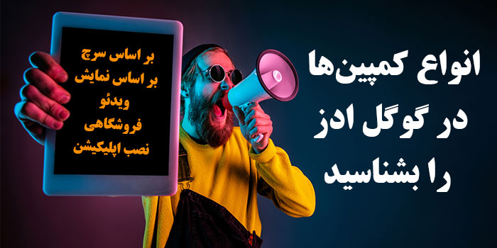 گوگل ادز و مزایای آن